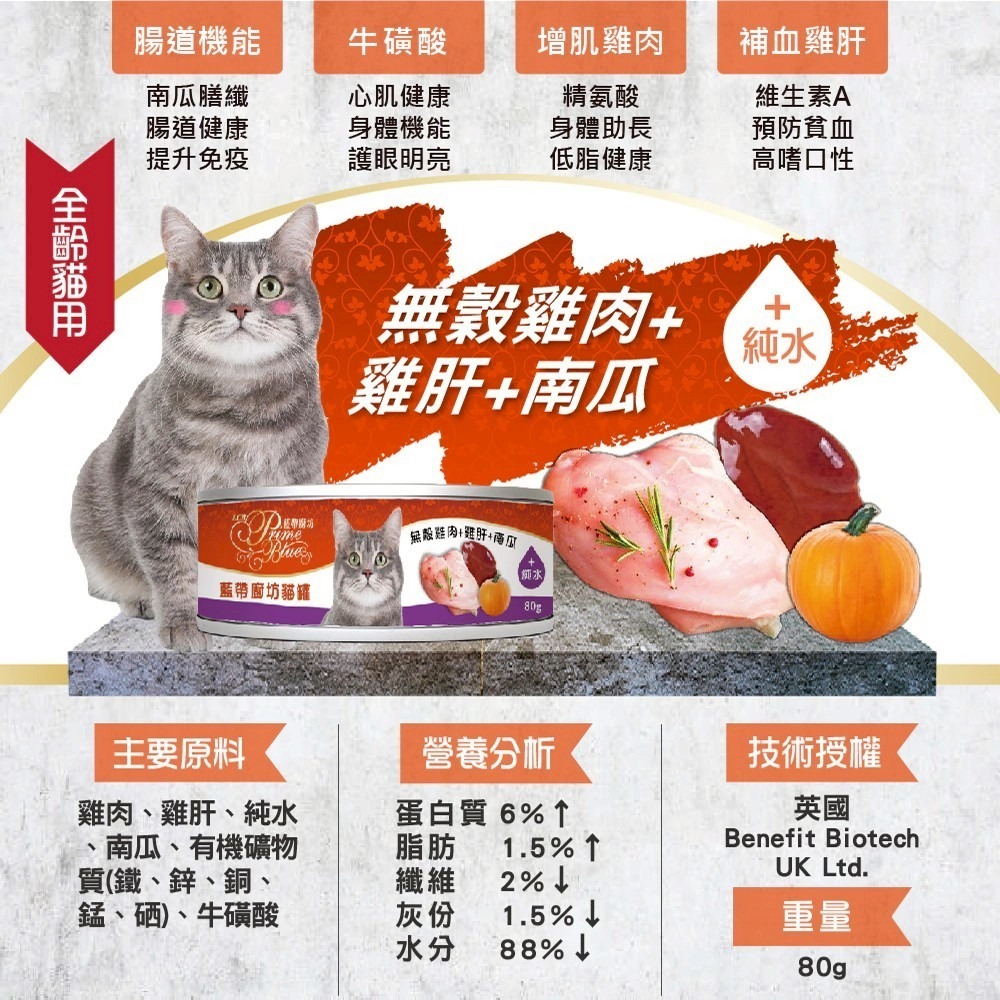 【擊掌寵物】LCB藍帶廚坊 無穀貓罐 80g 補水神器 貓咪罐頭 貓罐 機能貓罐  貓咪罐頭 點心罐 副食罐 全齡貓-規格圖1