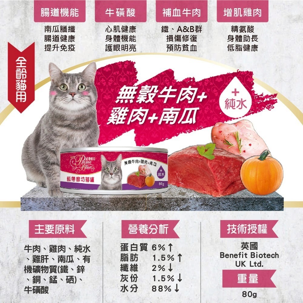 牛肉＆雞肉＆南瓜單罐 80g