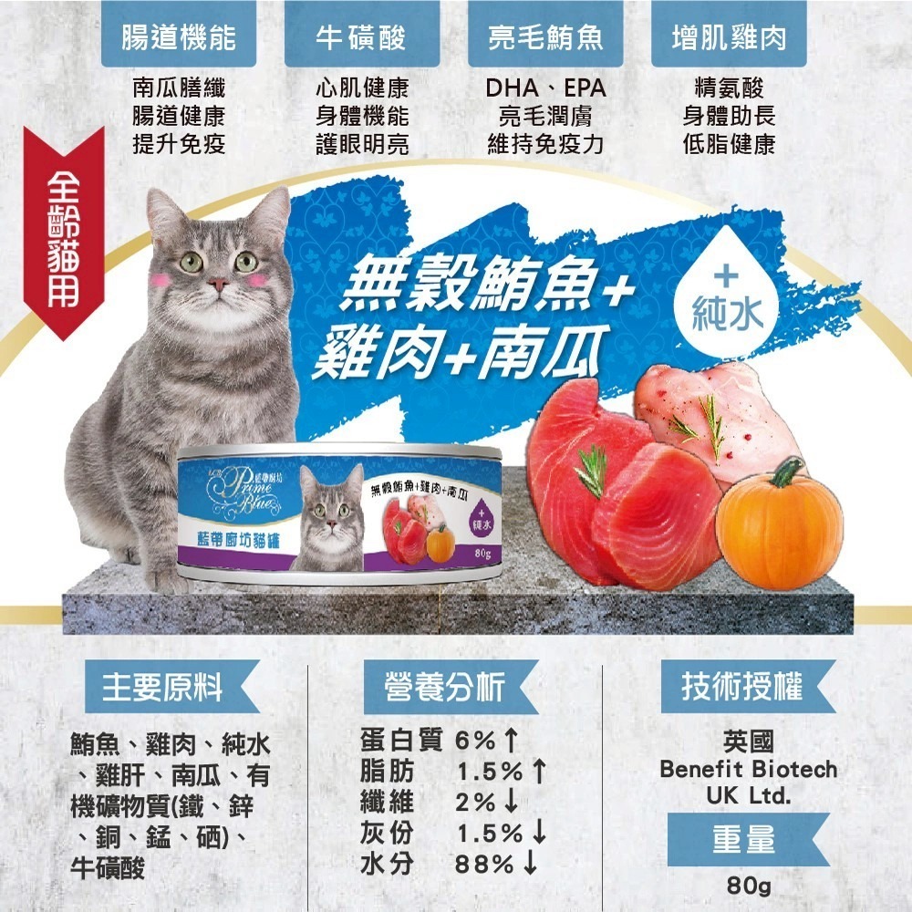 【擊掌寵物】LCB藍帶廚坊 無穀貓罐 80g 補水神器 貓咪罐頭 貓罐 機能貓罐  貓咪罐頭 點心罐 副食罐 全齡貓-規格圖1