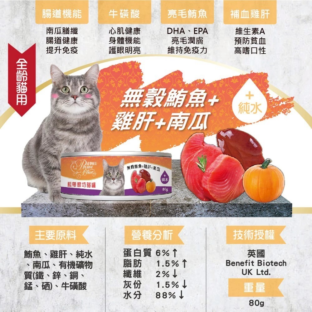 鮪魚＆魷魚＆南瓜單罐 80g