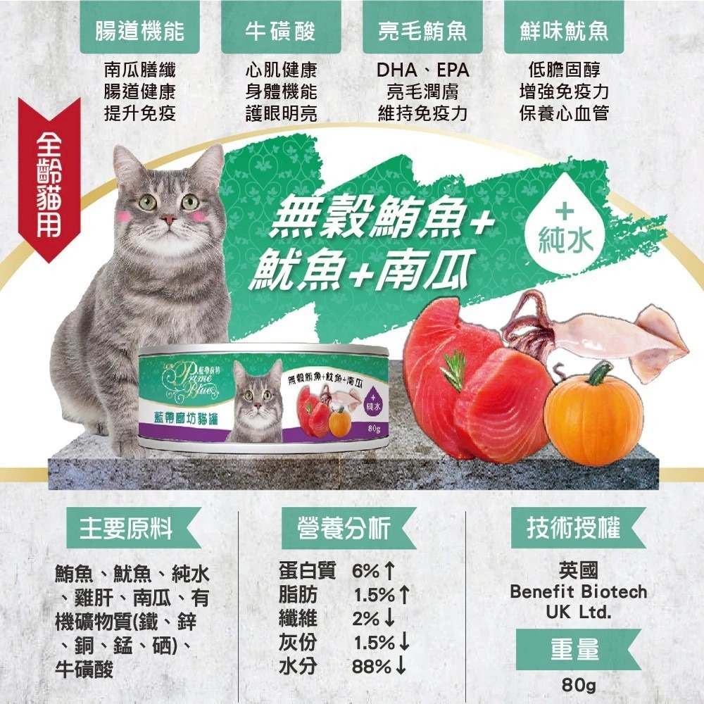 【擊掌寵物】LCB藍帶廚坊 無穀貓罐 80g 補水神器 貓咪罐頭 貓罐 機能貓罐  貓咪罐頭 點心罐 副食罐 全齡貓-規格圖1