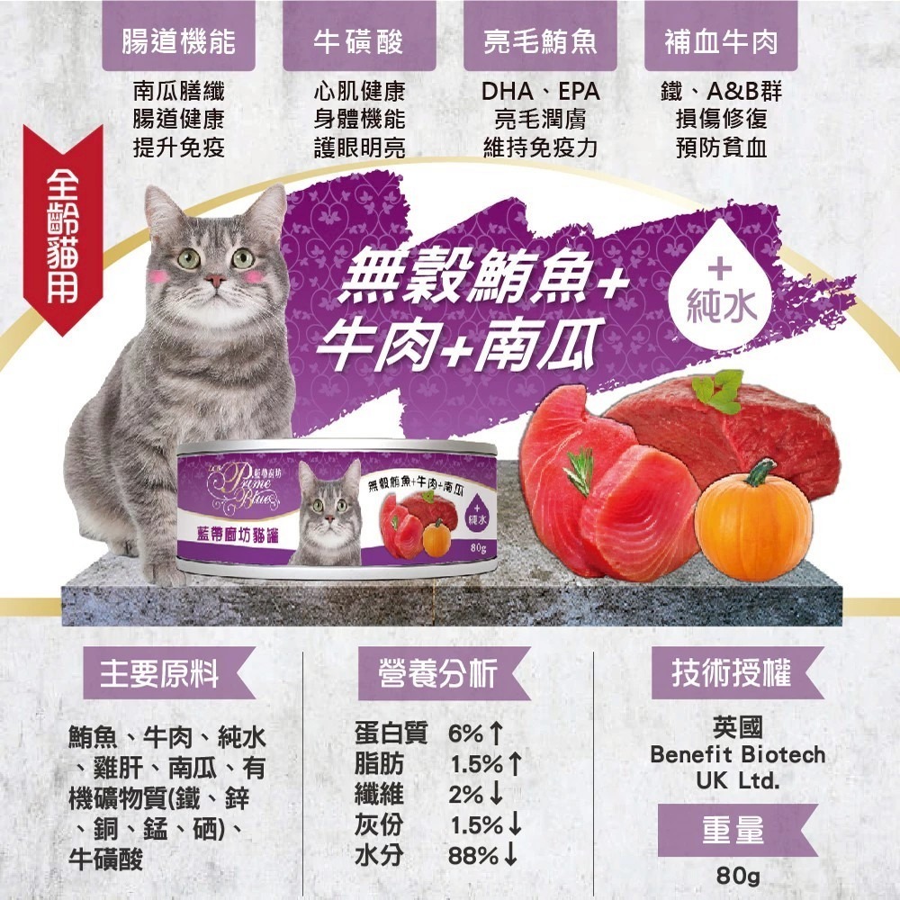 【擊掌寵物】LCB藍帶廚坊 無穀貓罐 80g 補水神器 貓咪罐頭 貓罐 機能貓罐  貓咪罐頭 點心罐 副食罐 全齡貓-規格圖1