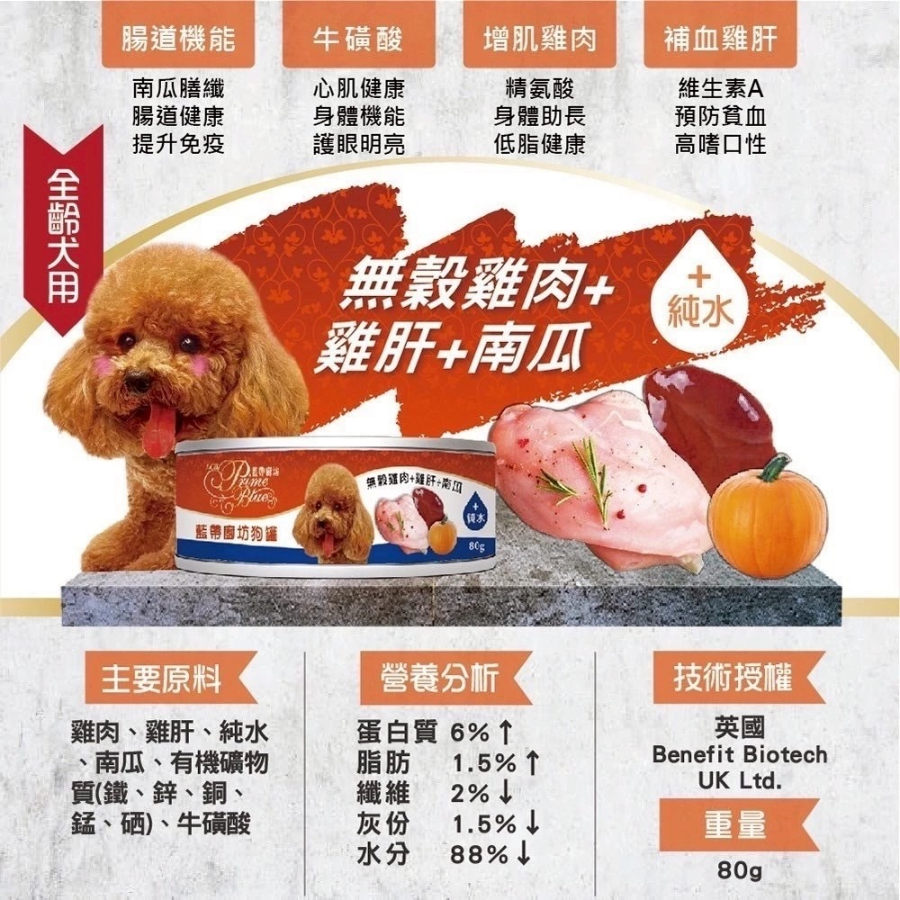 【擊掌寵物】LCB藍帶廚坊 無穀犬罐 80g 狗狗罐頭 狗罐 原汁肉塊 副食犬罐 犬罐-規格圖1