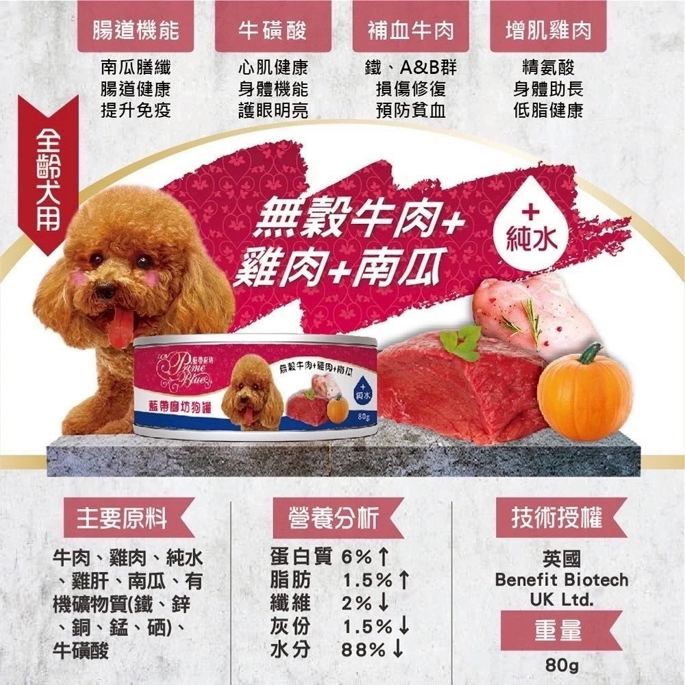 牛肉＆雞肉＆南瓜單罐 80g