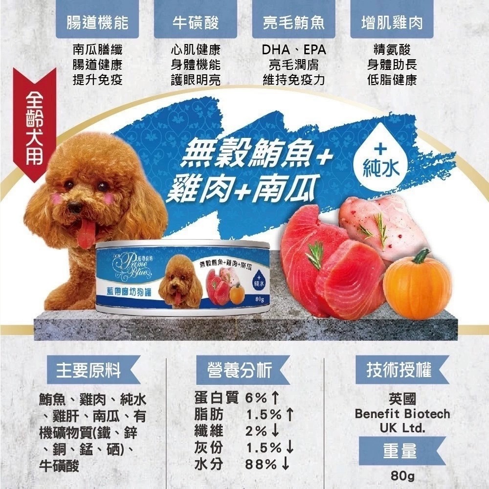 鮪魚＆雞肉＆南瓜單罐 80g