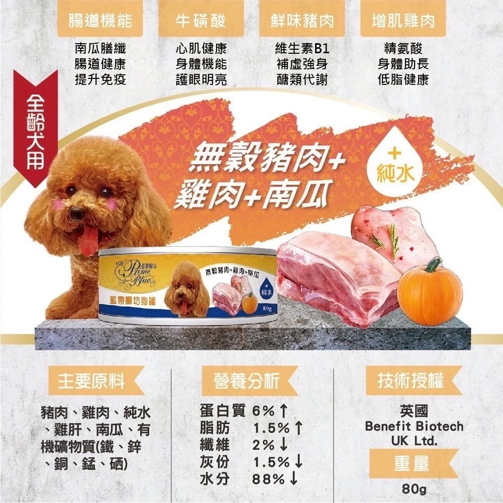 豬肉＆雞肉＆南瓜單罐 80g