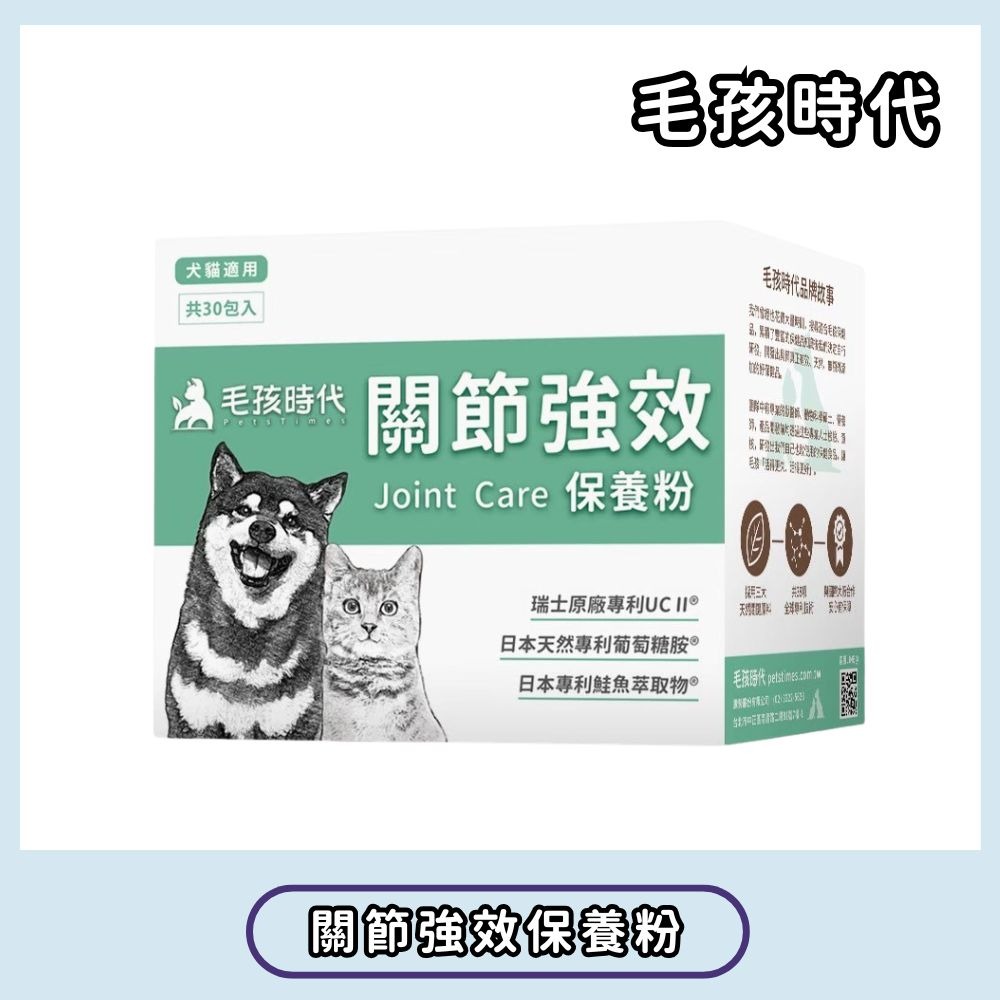 【擊掌寵物】毛孩時代關節強效保養粉 30包/盒 寵物關節保養 貓狗關節保養 寵物關節養護 貓狗保健 寵物保健品-規格圖1