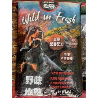 野味地帶/成齡狗15公斤 成犬飼料-細節圖3