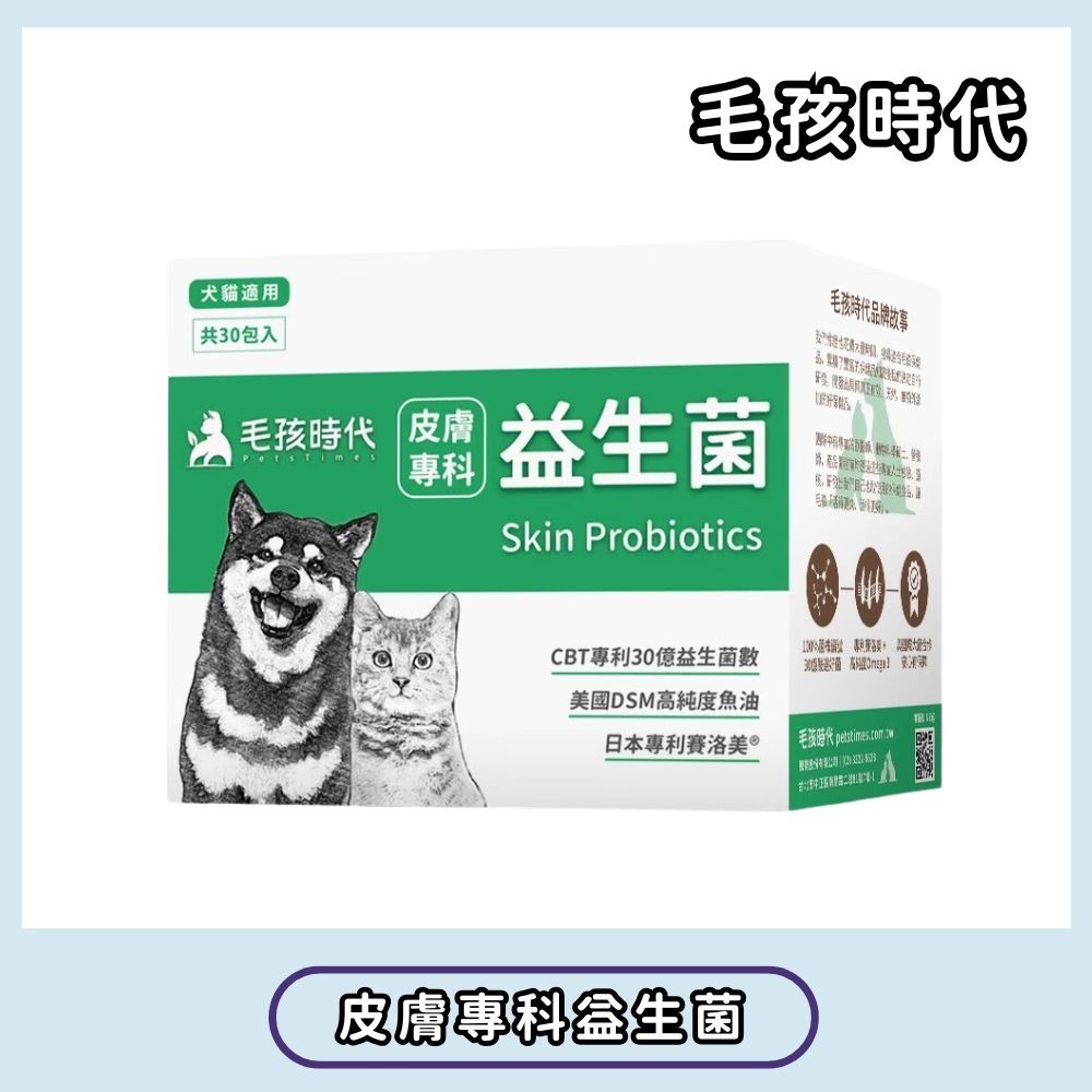 【擊掌寵物】毛孩時代寵物皮膚專科益生菌 30包/盒 毛孩時代 寵物益生菌 貓狗益生菌 皮膚益生菌 皮膚保健 皮膚養護-規格圖1