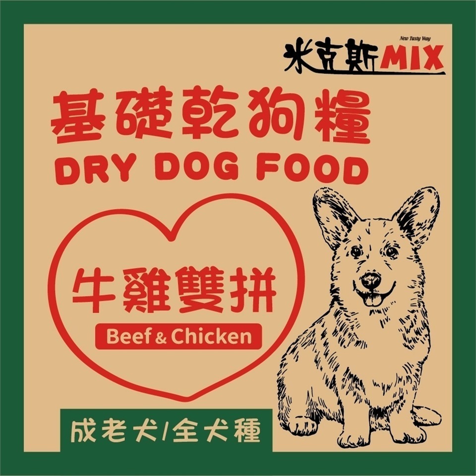 【擊掌寵物】米克斯MIX 全犬牛雞雙拼-基礎乾狗糧 全犬種 狗飼料 成犬 犬糧 狗飼料 全齡犬-細節圖2