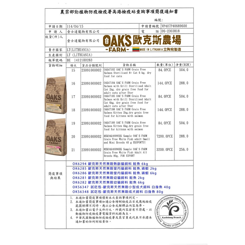 【擊掌寵物】免運 OAKS歐克斯天然無榖貓飼料 貓糧 貓飼料 幼貓 全齡貓 無榖貓糧 室內貓 結紮貓-細節圖2