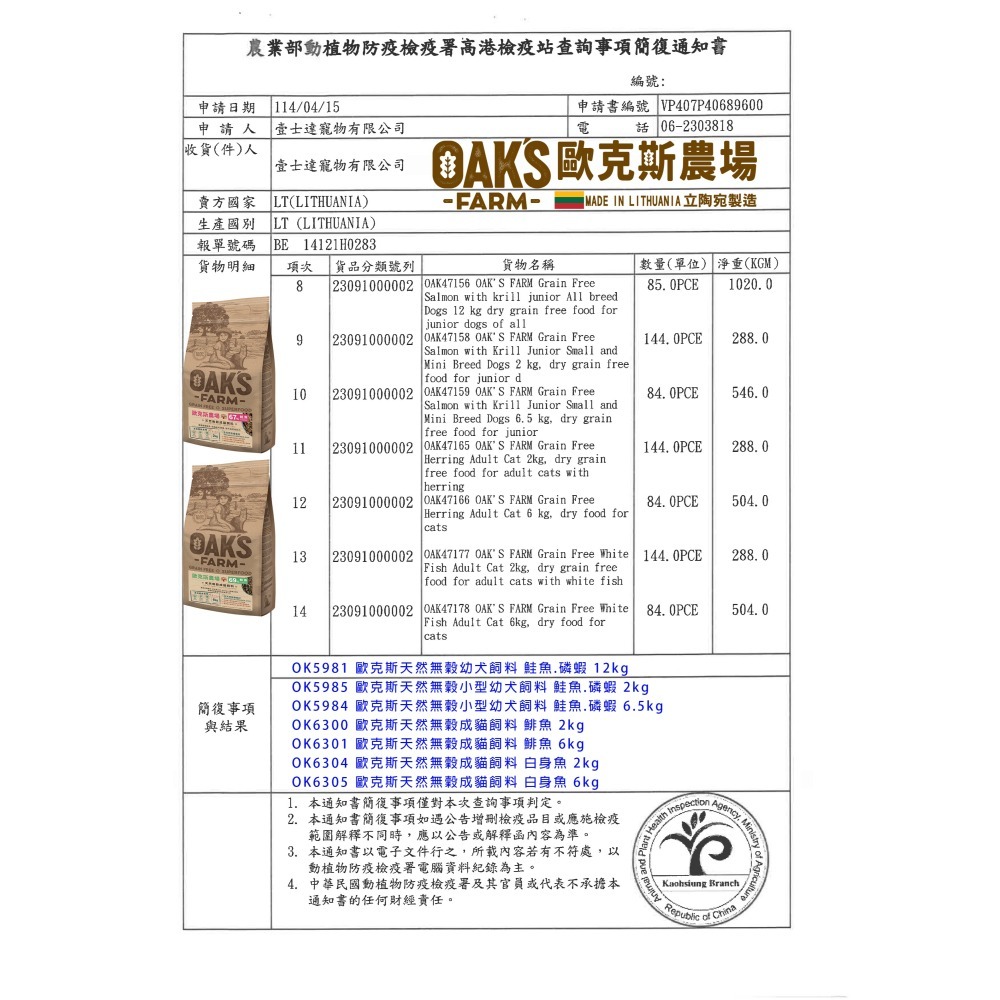 【擊掌寵物】免運 OAKS歐克斯天然無榖貓飼料 貓糧 貓飼料 幼貓 全齡貓 無榖貓糧 室內貓 結紮貓-細節圖3