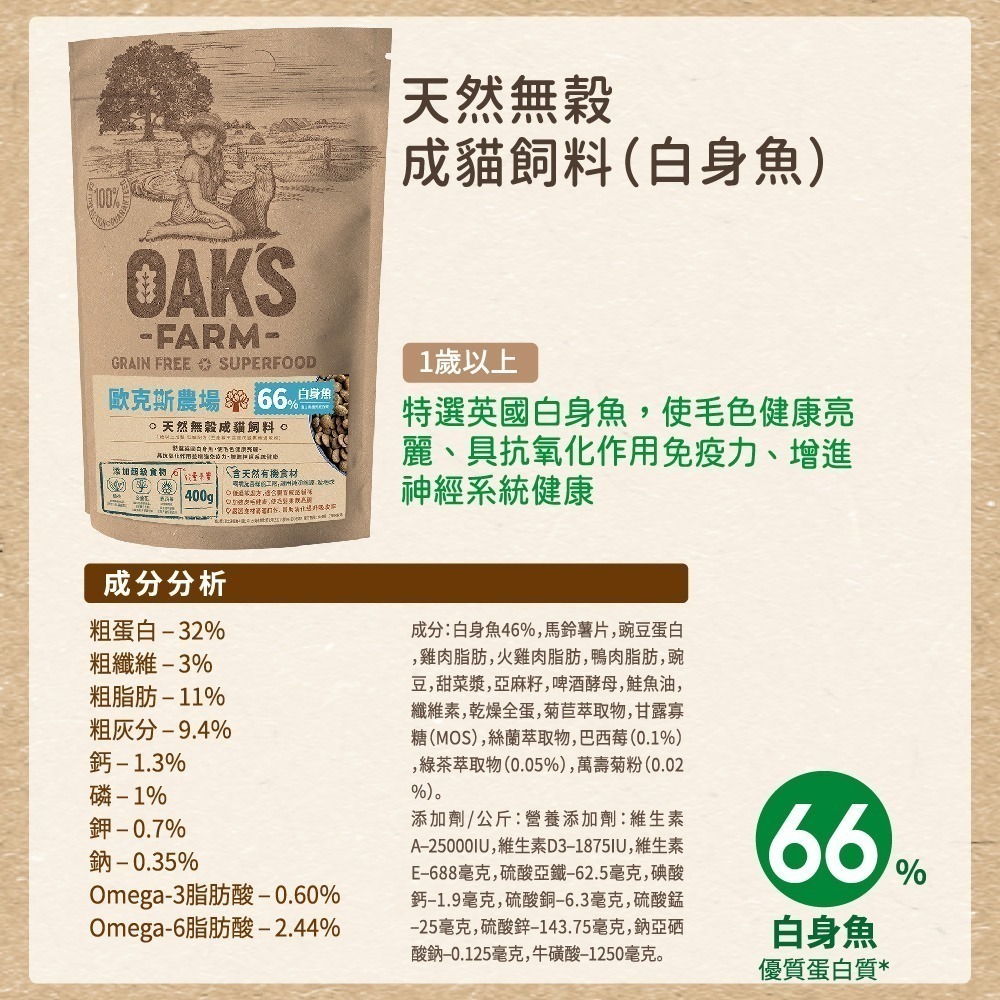 【擊掌寵物】免運 OAKS歐克斯天然無榖貓飼料 貓糧 貓飼料 幼貓 全齡貓 無榖貓糧 室內貓 結紮貓-規格圖3