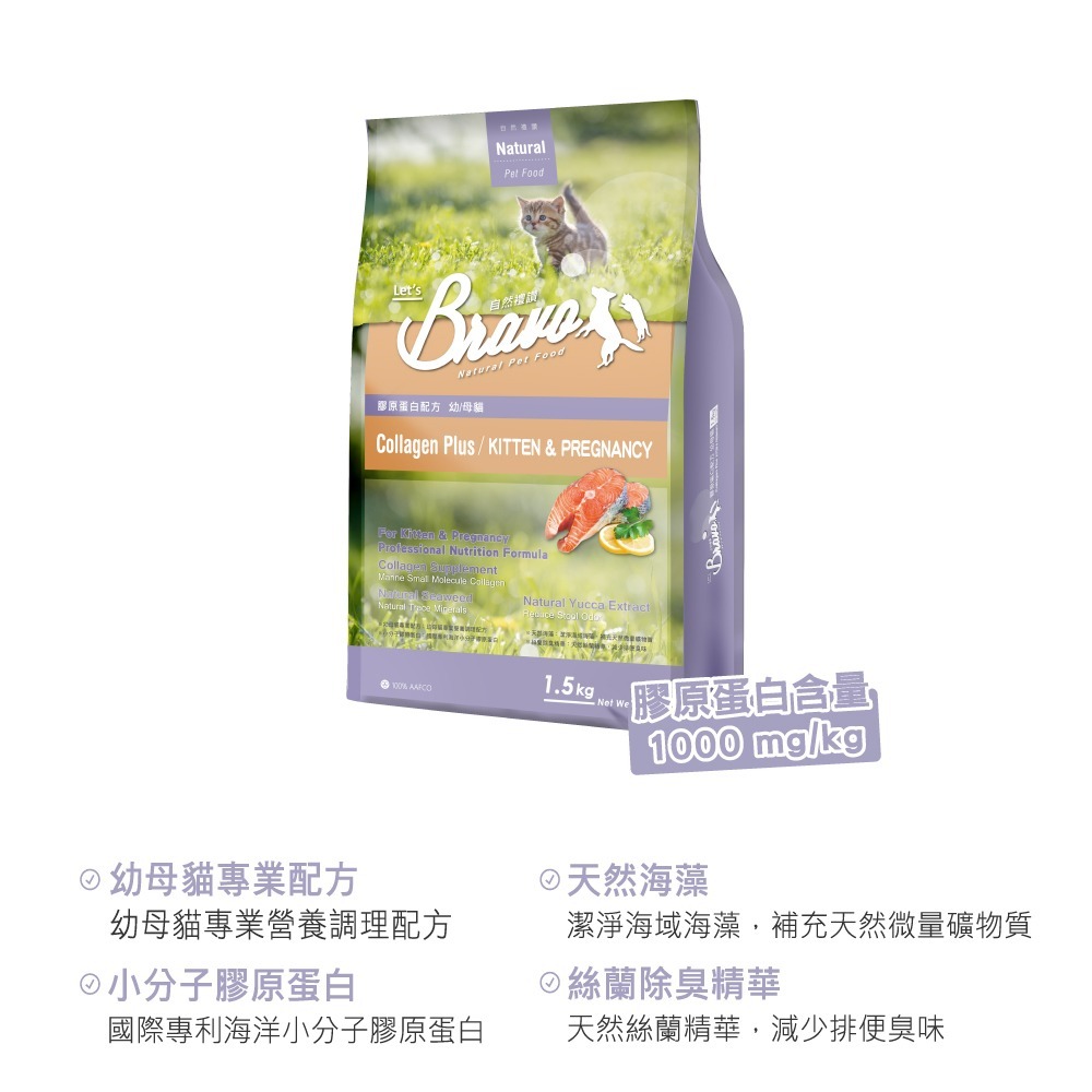 【擊掌寵物】自然禮讚Bravo膠原蛋白貓食 貓糧 貓飼料 幼貓 全齡貓 膠原蛋白貓糧-規格圖1