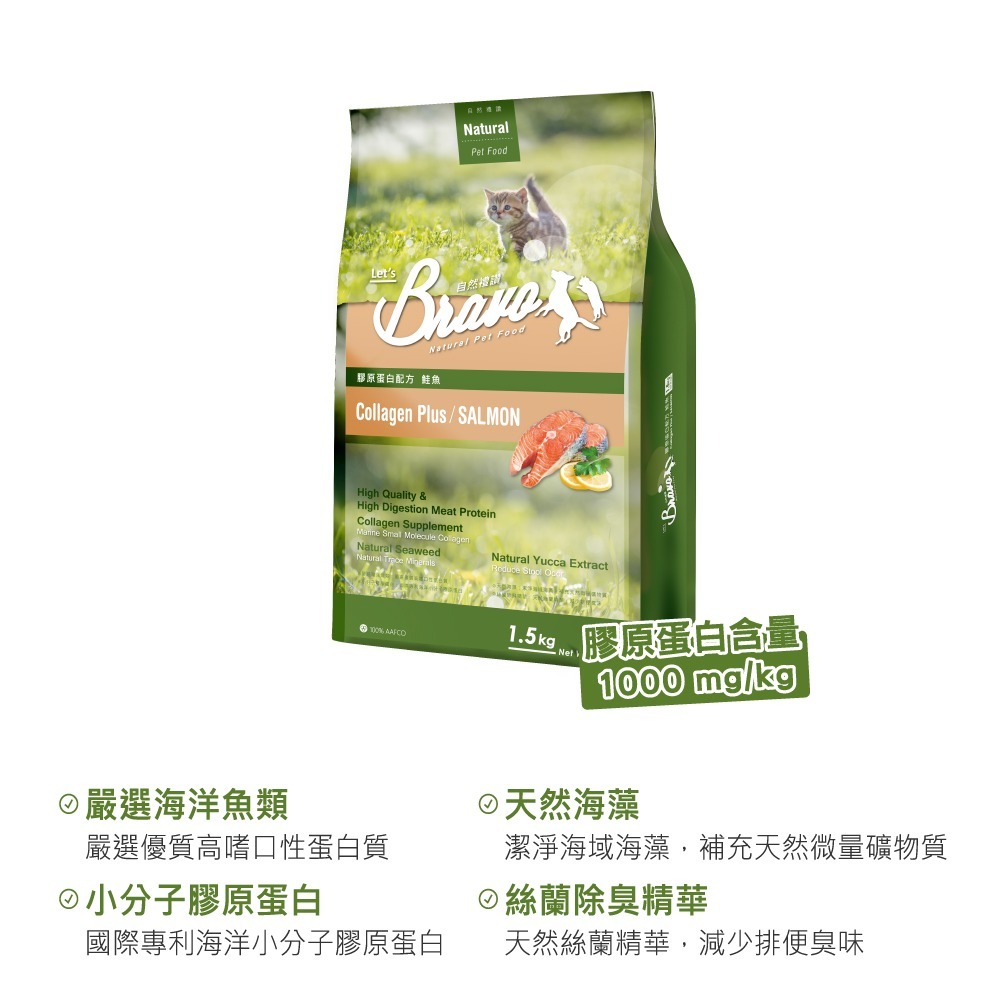 【擊掌寵物】自然禮讚Bravo膠原蛋白貓食 貓糧 貓飼料 幼貓 全齡貓 膠原蛋白貓糧-規格圖1