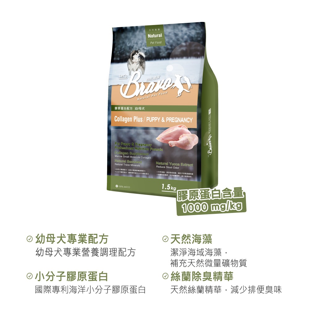 【擊掌寵物】自然禮讚Bravo膠原蛋白犬食 狗糧 狗飼料 幼犬 全齡犬 膠原蛋白狗糧 懷孕犬-規格圖1