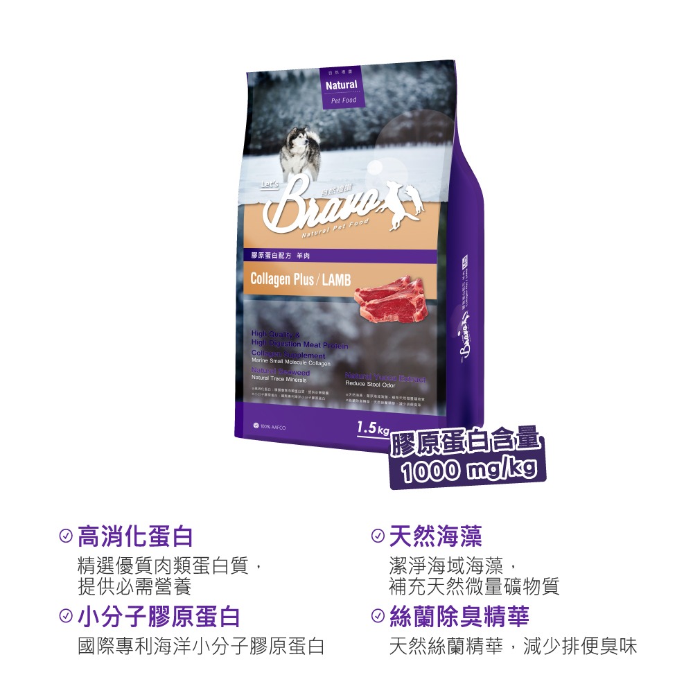 【擊掌寵物】自然禮讚Bravo膠原蛋白犬食 狗糧 狗飼料 幼犬 全齡犬 膠原蛋白狗糧 懷孕犬-規格圖1