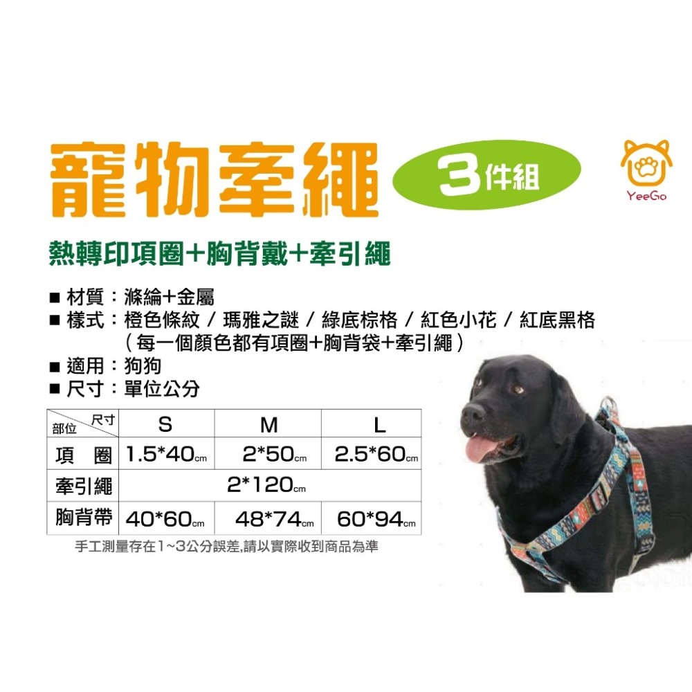 【擊掌寵物】熱轉印項圈+胸背戴+牽引繩組合 狗牽繩 胸背帶-細節圖2