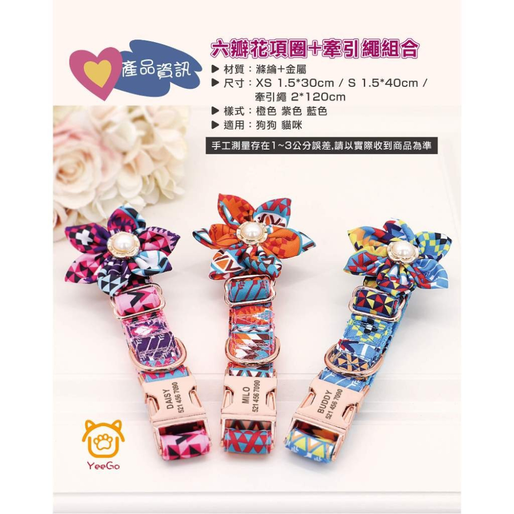 【擊掌寵物】六瓣花項圈+牽引繩組 狗牽繩 胸背帶 狗牽引繩 寵物牽繩 狗項圈 牽繩 項圈-細節圖2