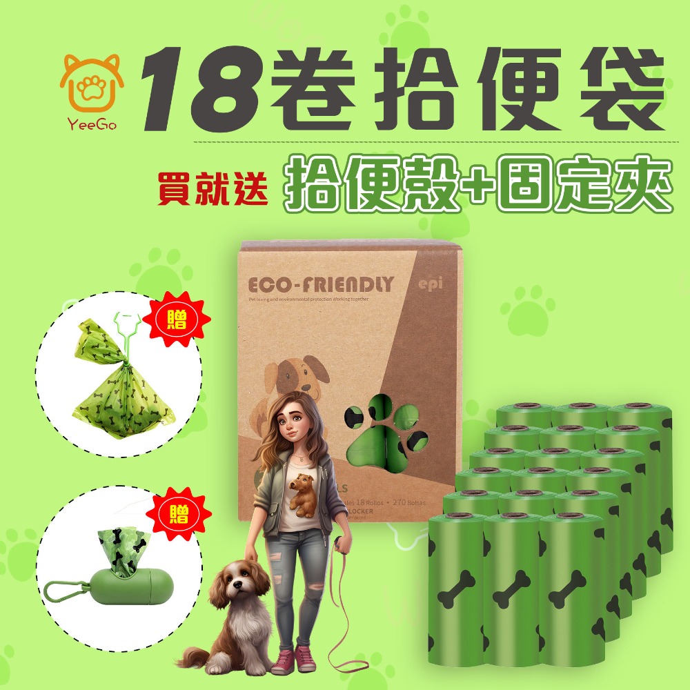 【擊掌寵物】降解型環保拾便袋 贈 拾便殼+固定夾 寵物拾便袋 垃圾袋-規格圖4