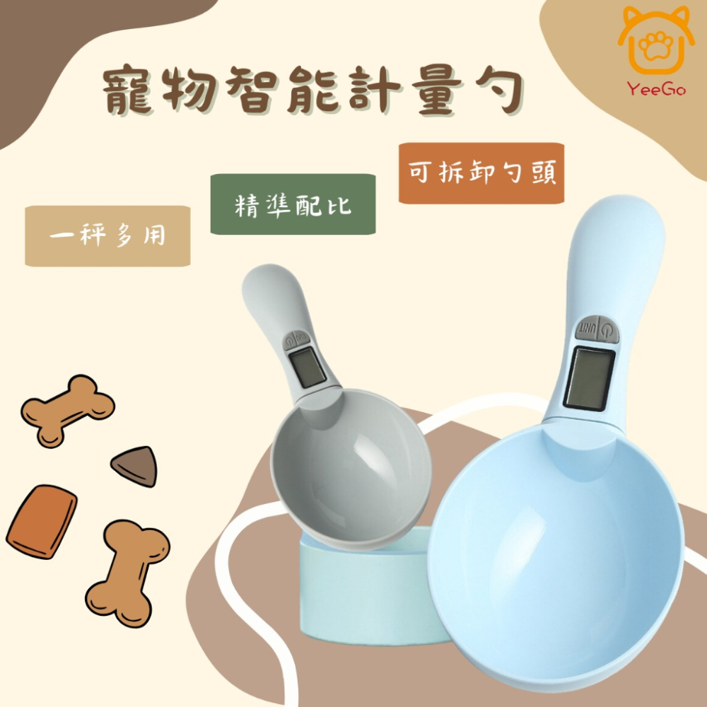 【擊掌寵物】寵物智能計糧勺 電子計量勺 寵物勺 糧食勺-細節圖3
