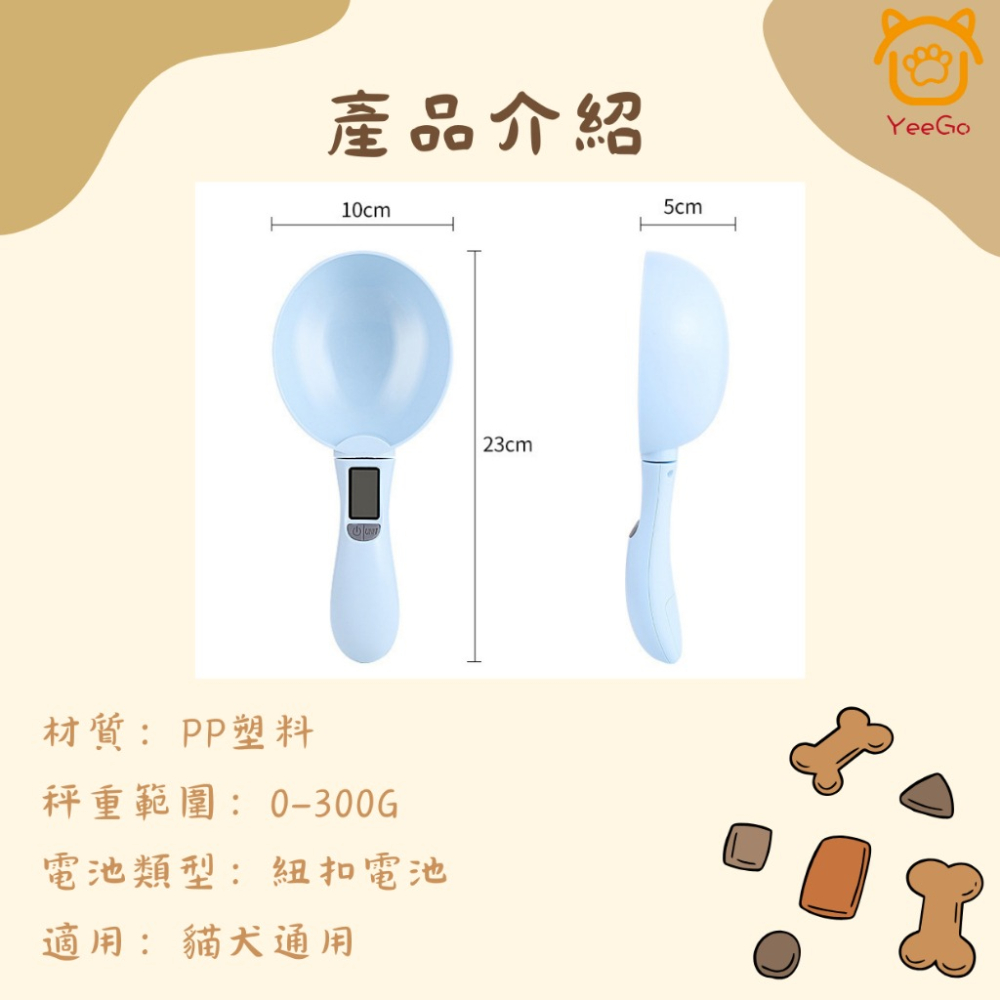 【擊掌寵物】寵物智能計糧勺 電子計量勺 寵物勺 糧食勺-細節圖7