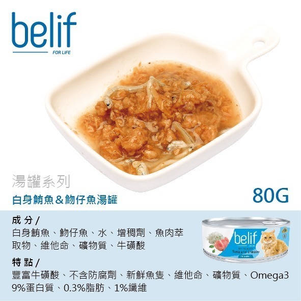 【擊掌寵物】belif比利夫補水貓罐-規格圖2