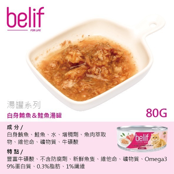 白身鮪魚&鮭魚湯罐