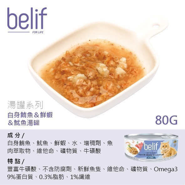 白身鮪魚&鮮蝦&魷魚湯罐
