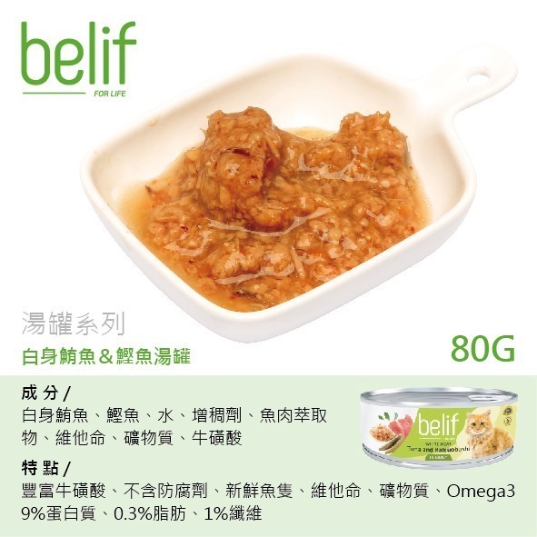 白身鮪魚＆鰹魚湯罐
