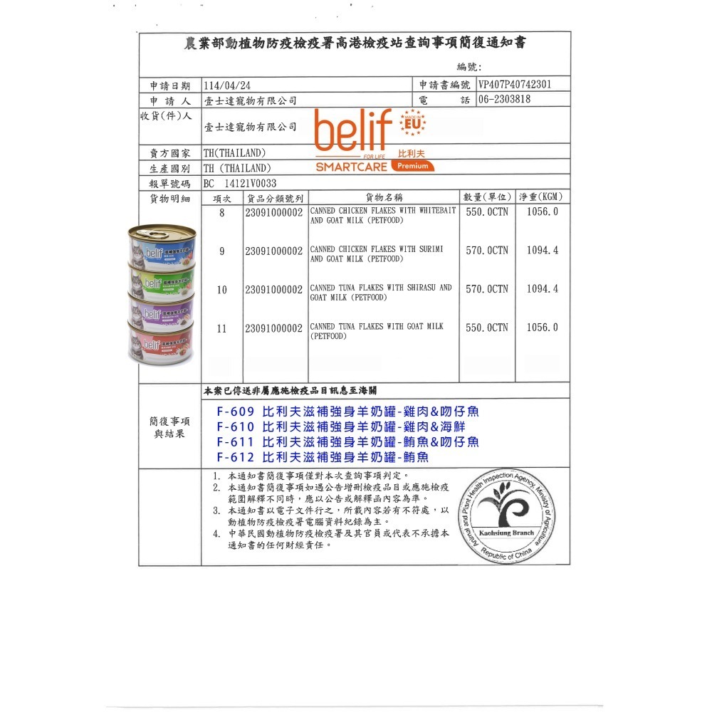 【擊掌寵物-台中】belif比利夫滋補強身羊奶貓罐-細節圖2