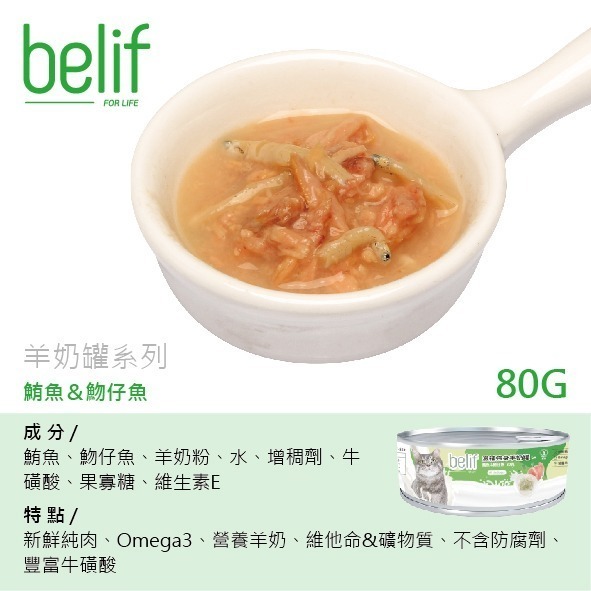 【擊掌寵物-台中】belif比利夫滋補強身羊奶貓罐-規格圖2