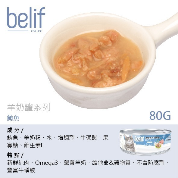 【擊掌寵物-台中】belif比利夫滋補強身羊奶貓罐-規格圖2