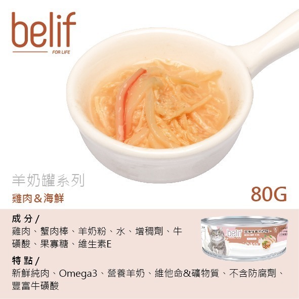 【擊掌寵物-台中】belif比利夫滋補強身羊奶貓罐-規格圖2