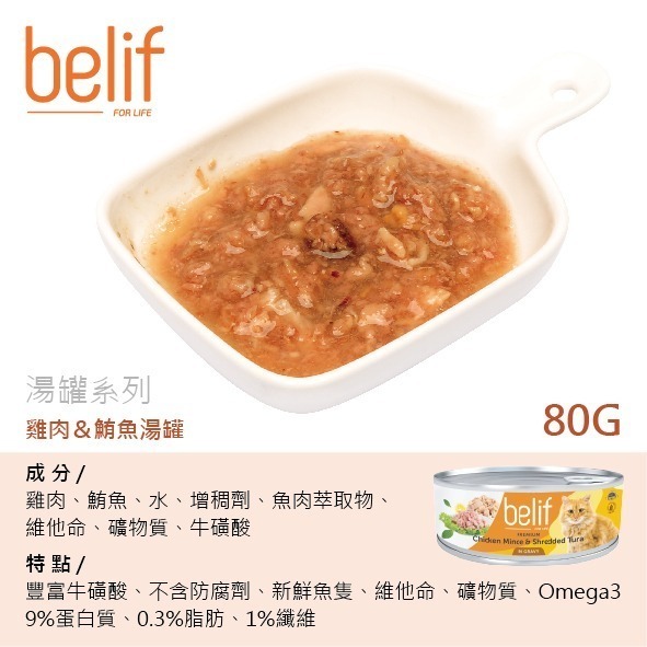 【擊掌寵物-台中】belif比利夫滋補強身羊奶貓罐-規格圖2