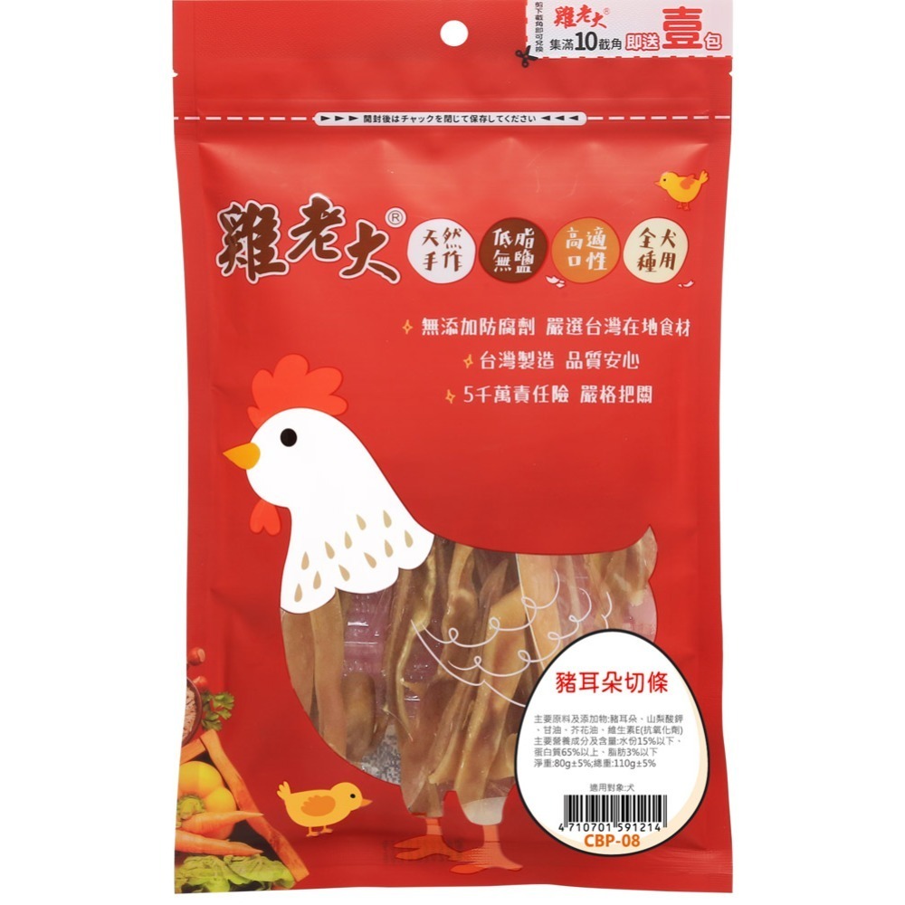 【擊掌寵物】雞老大零食系列-犬-規格圖1