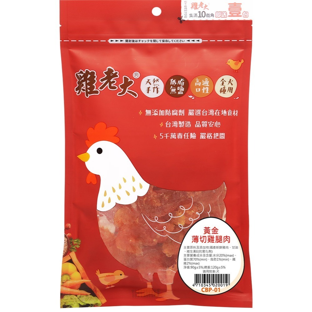 【擊掌寵物】雞老大零食系列-犬-規格圖1