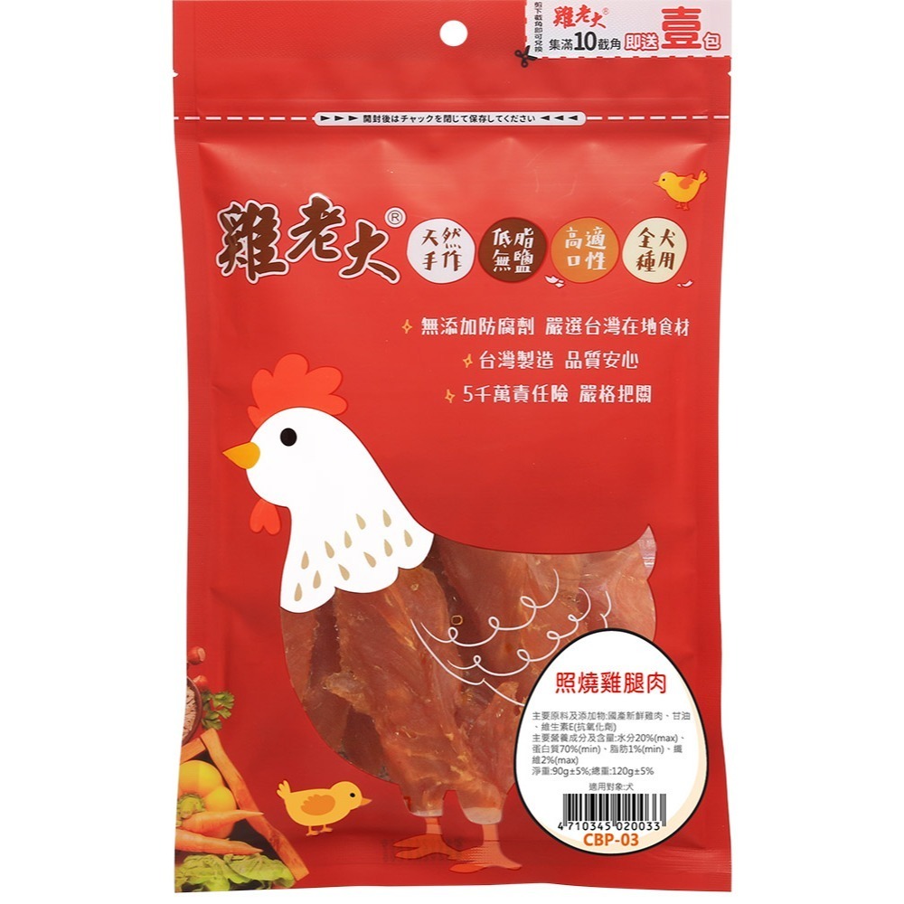 【擊掌寵物】雞老大零食系列-犬-規格圖1