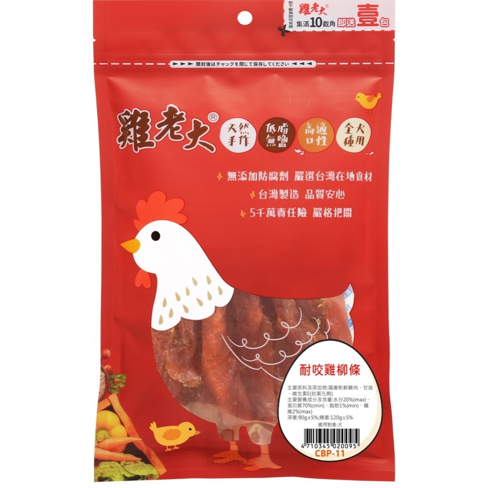 【擊掌寵物】雞老大零食系列-犬-規格圖1