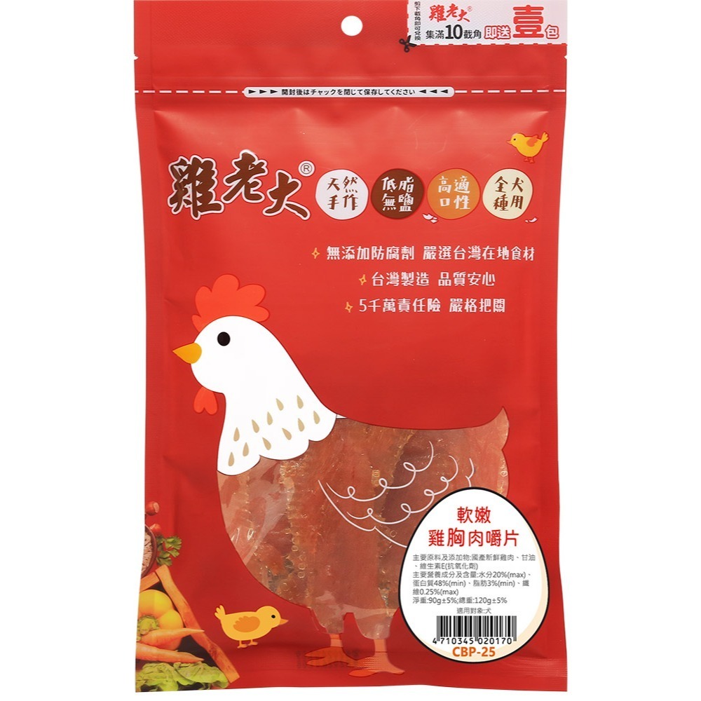 【擊掌寵物】雞老大零食系列-犬-規格圖1