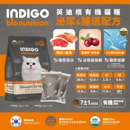 【擊掌寵物】INDIGO 英迪格有機飼料-貓用-細節圖2