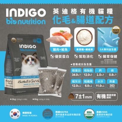 【擊掌寵物】INDIGO 英迪格有機飼料-貓用-規格圖3