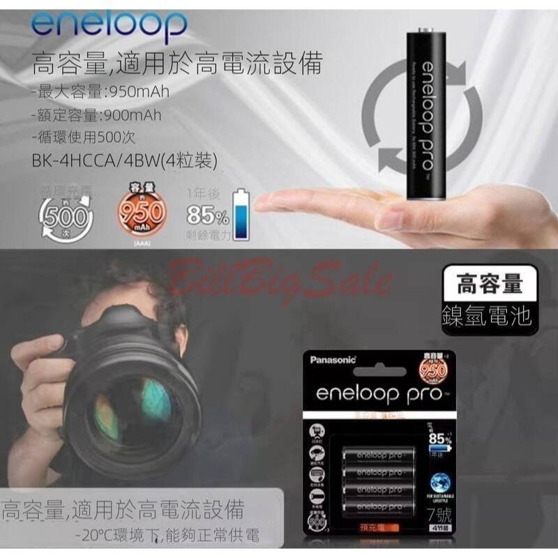 當日出★(Panasonic eneloop Pro 低自放充電電池)3號AA / 4號AAA日本製國際牌鎳氫電池掱晿-細節圖6