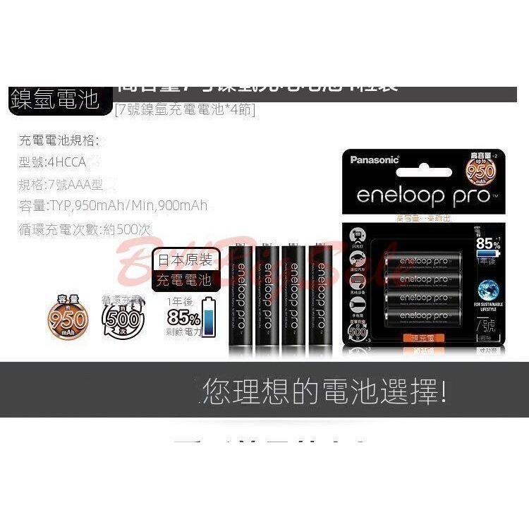 當日出★(Panasonic eneloop Pro 低自放充電電池)3號AA / 4號AAA日本製國際牌鎳氫電池掱晿-細節圖7