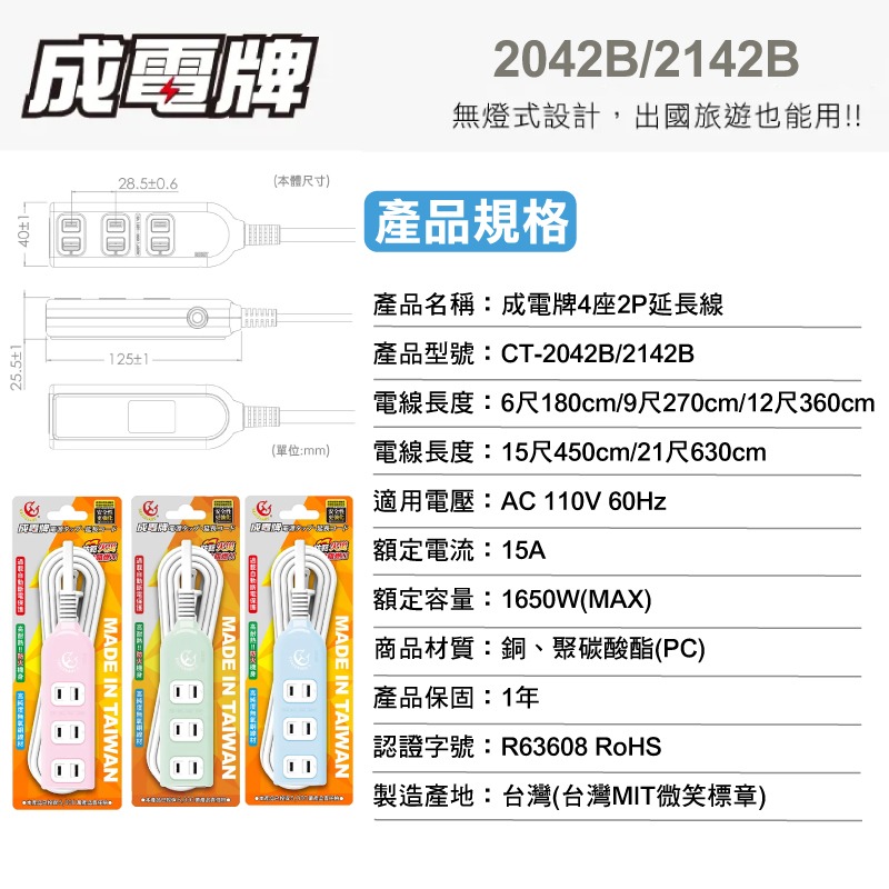 台灣製造  2P插孔4插座電源延長線-細節圖6