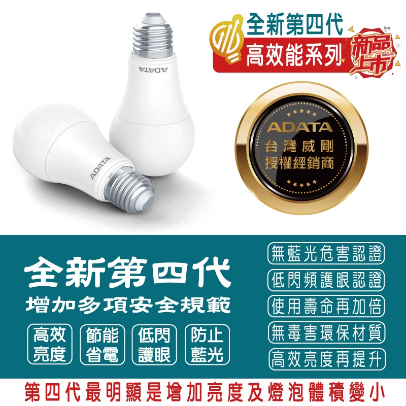 威剛第四代10W高效LED燈泡-細節圖2