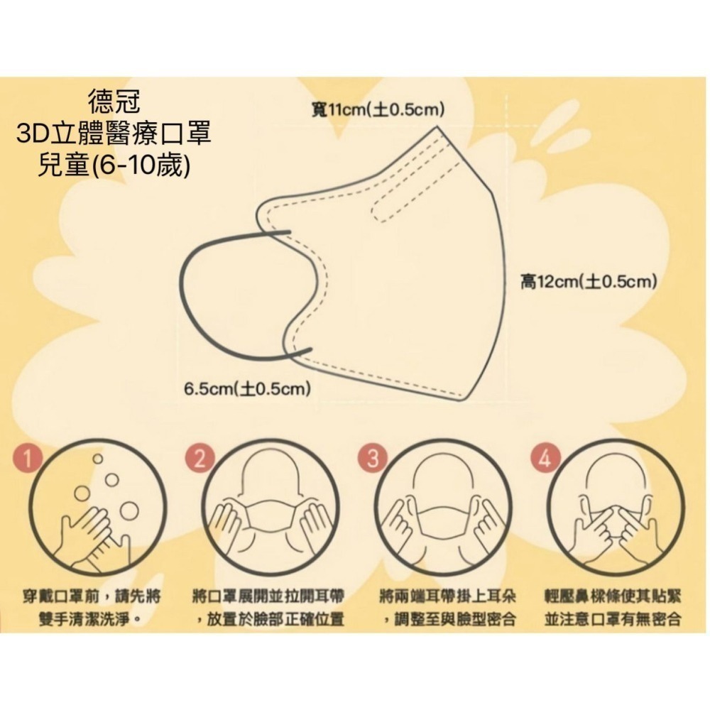 【宜購坊】德冠 兒童6-10歲 3D立體醫療口罩   (50入/盒)-細節圖2
