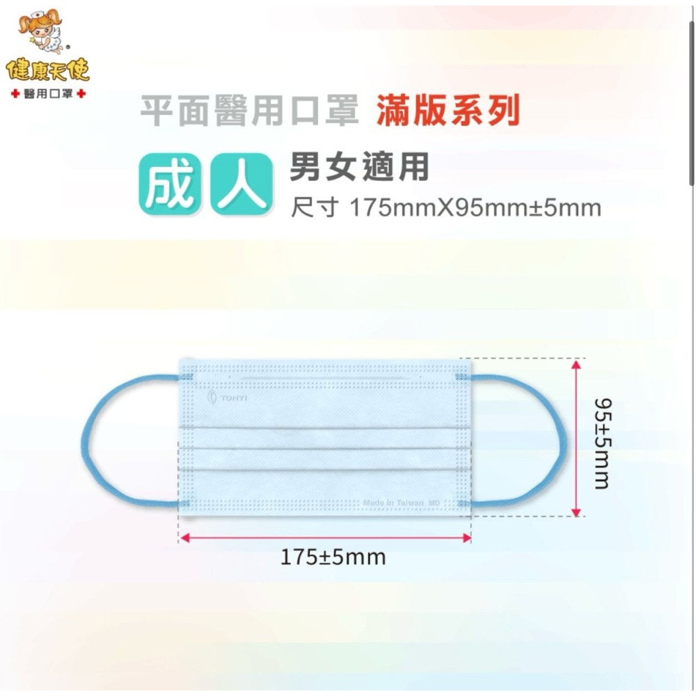【宜購坊】健康天使 成人平面滿版醫用口罩  (50入/盒)-細節圖2