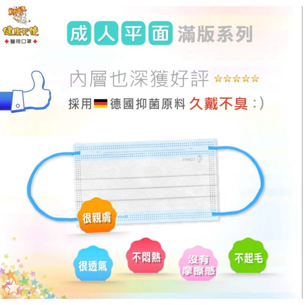【宜購坊】健康天使 成人平面滿版醫用口罩  (50入/盒)-細節圖4