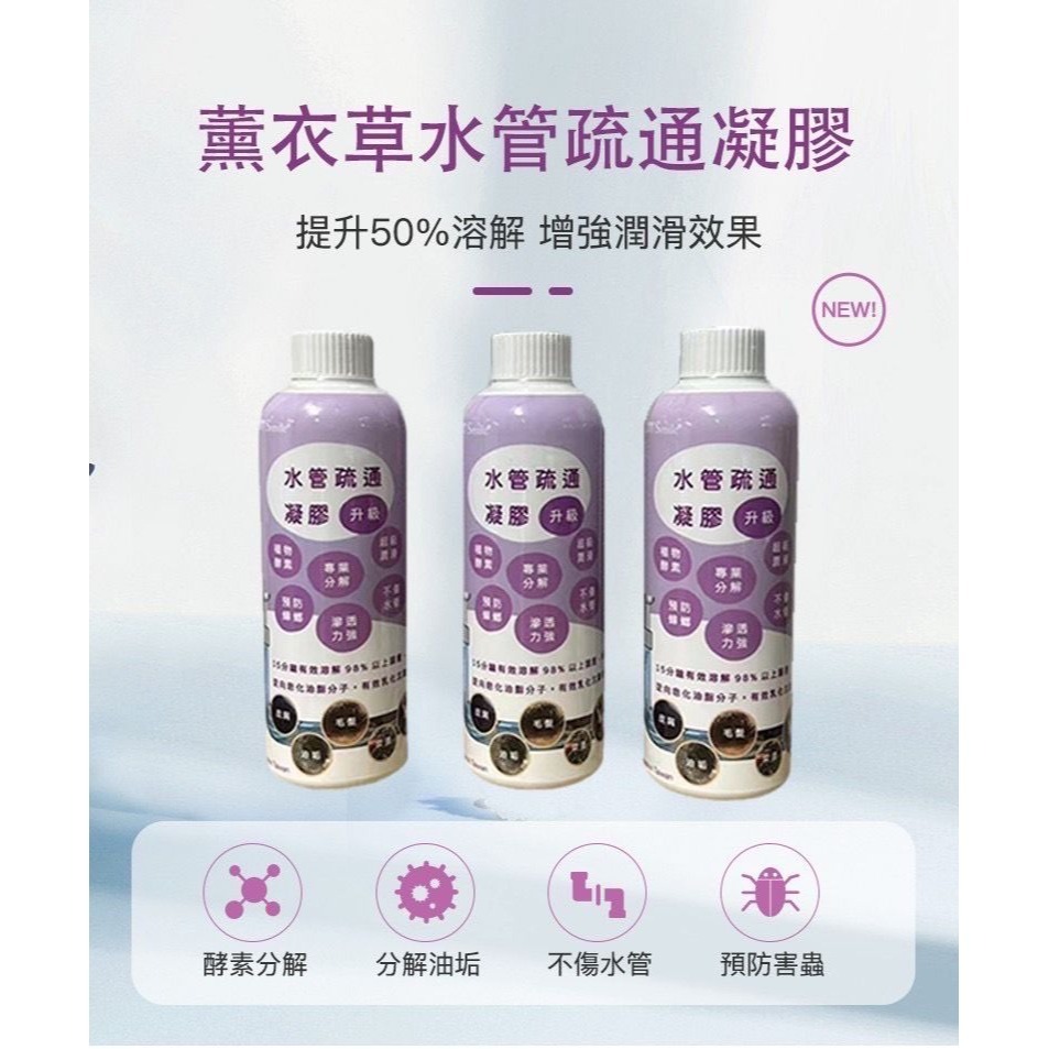 【宜購坊】愛微酵 薰衣草水管疏通凝膠 (加強版)  350ml-細節圖2